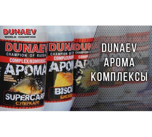 Арома Комплекс Dunaev Плотва (250 мл)