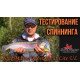 Спиннинг Surf Master River Trout Lite UL, углепластик, штекерный, 1,8 м, тест: 0,2-4 г, 76 г
