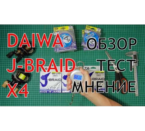 Плетеная леска Daiwa J-Braid x4 BRAID Yellow 135м,  0.10мм