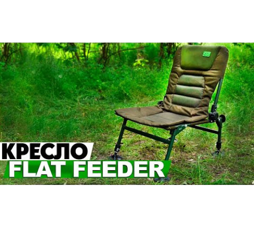 Кресло карповое CARP PRO Flat Feeder