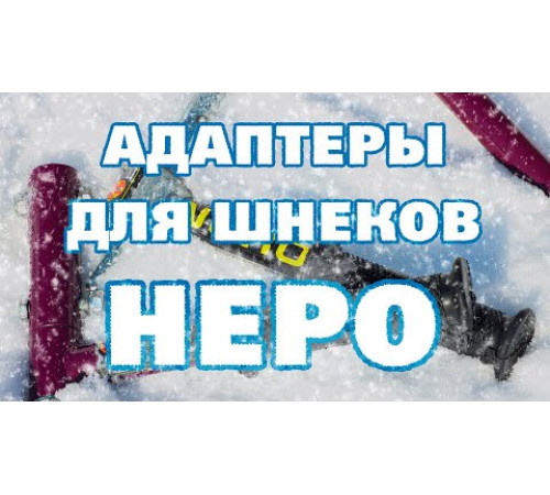 Адаптер под шуруповерт с подшипником Nero Стандарт А02
