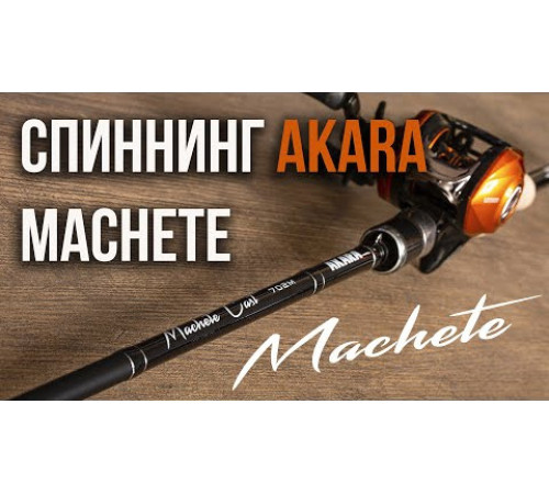 Спиннинг Akara Machete Cast H 240, углеволокно, штеккерный, 2.4 м, тест: 21-62 гр. 146 г