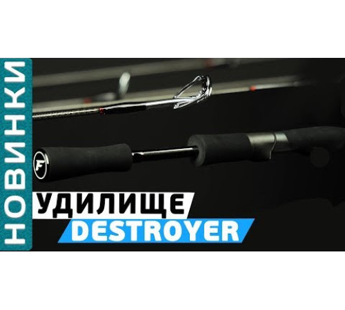 Спиннинг Flagman Destroyer 762UL, углеволокно, 2.29 м, тест: 2-10 г, 110 г