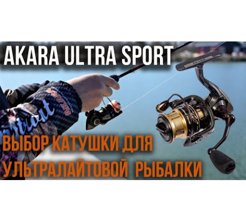 Безынерционная катушка Akara Ultra Sport 2000
