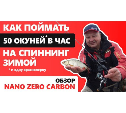 Спиннинг Crazy Fish Nano Zero Carbon NSRC582SXULS, углеволокно, 1.72 м, тест: 0.2-1.5 г, 51 г
