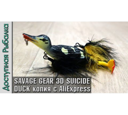 Воблер Savage Gear 3D Suicide Duck 150F цвет Yellow
